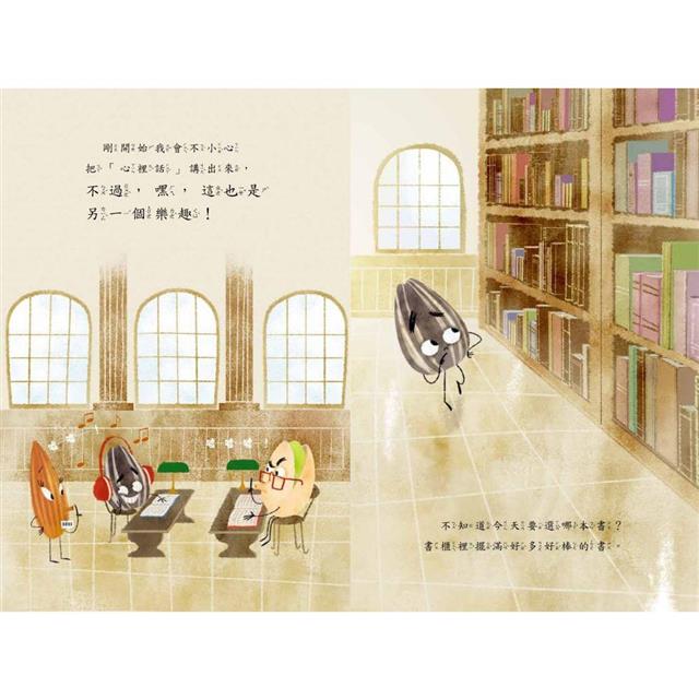 壞種子愛上圖書館